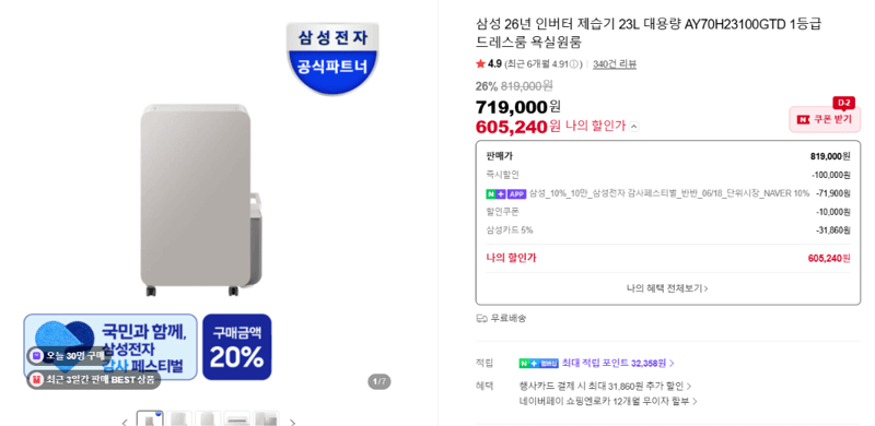 삼성 제습기 23L AY70H23100GTD