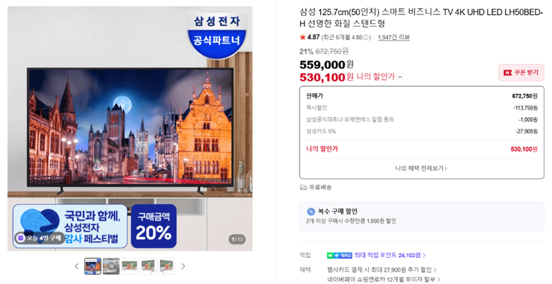 삼성 50인치 4K 비즈니스 TV