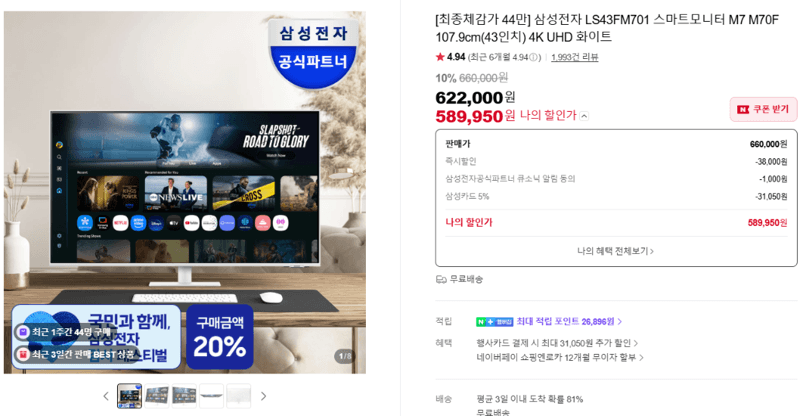 삼성 스마트모니터 M7 43인치
