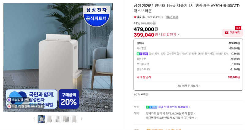 삼성 인버터 제습기 18L