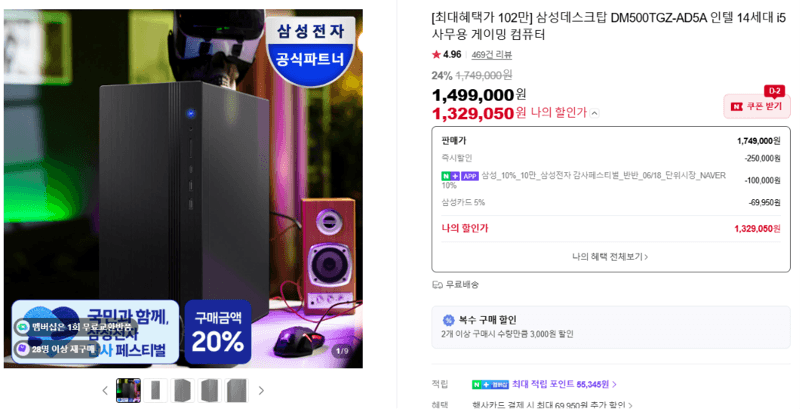 삼성 DM500TGZ-AD5A i5
