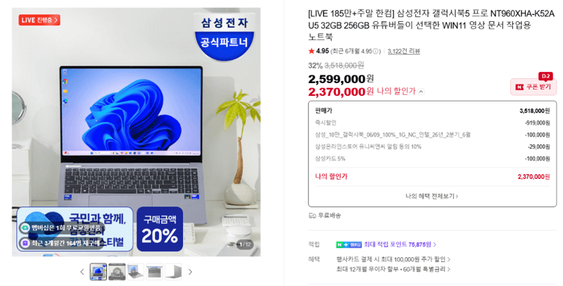 갤럭시북5 프로 U5 32GB