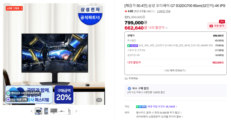 삼성 오디세이 G7 32인치 4K