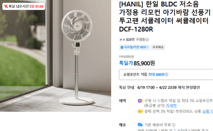 한일 DCF-1280R BLDC 선풍기