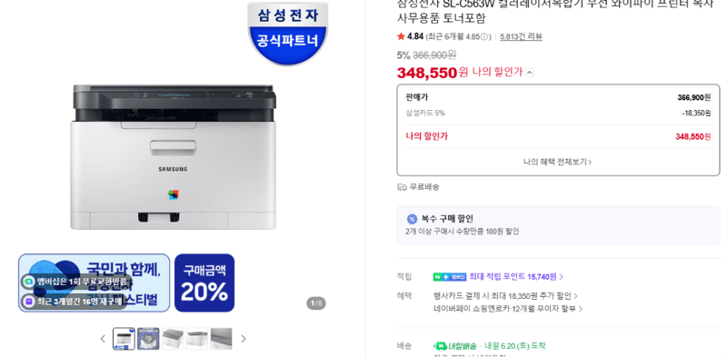 삼성 SL-C563W 컬러레이저 복합기