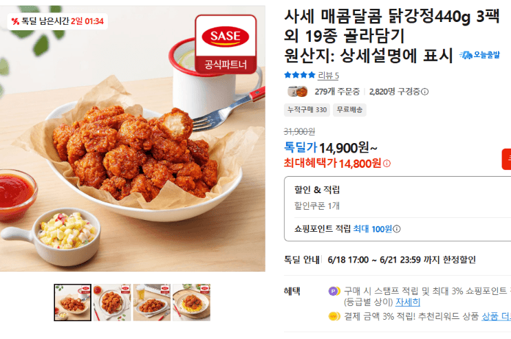 사세 매콤달콤 닭강정 3팩