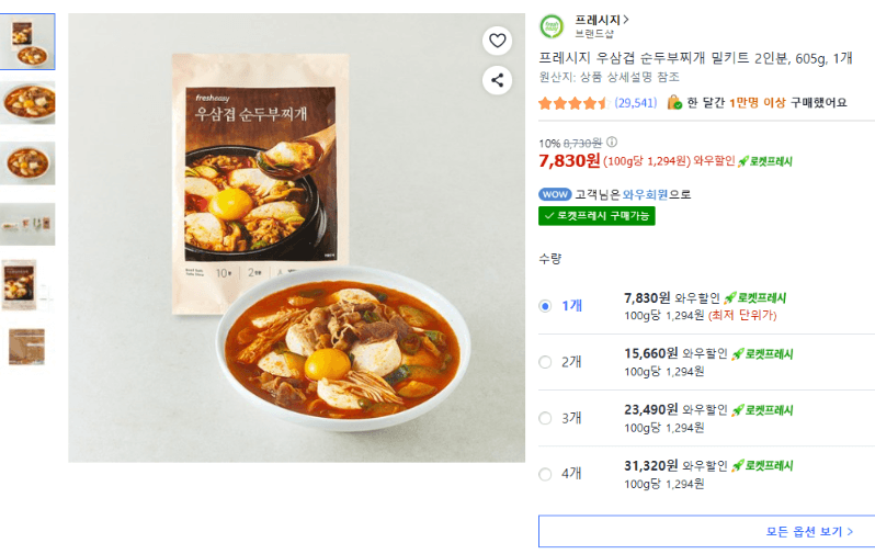 프레시지 우삼겹 순두부찌개