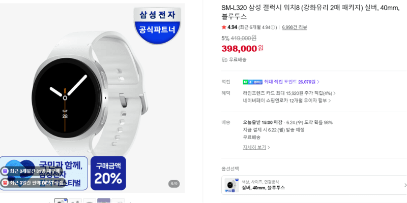 갈워치8 40mm