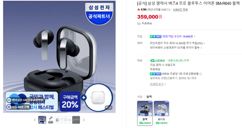 삼성 갤럭시 버즈4 프로