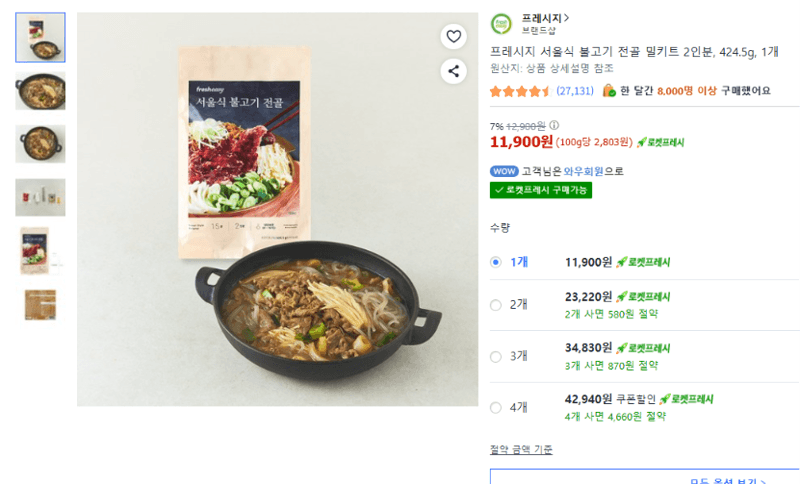 프레시지 불고기 전골 2인분