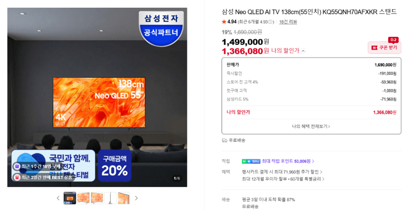 삼성 Neo QLED AI TV 55인치