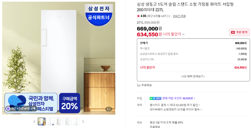 삼성 냉동고 1도어 227L