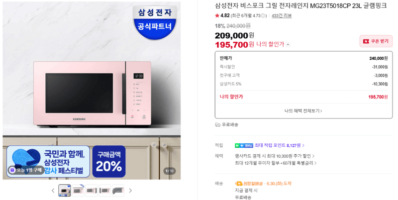 삼성 비스포크 그릴 전자레인지 23L