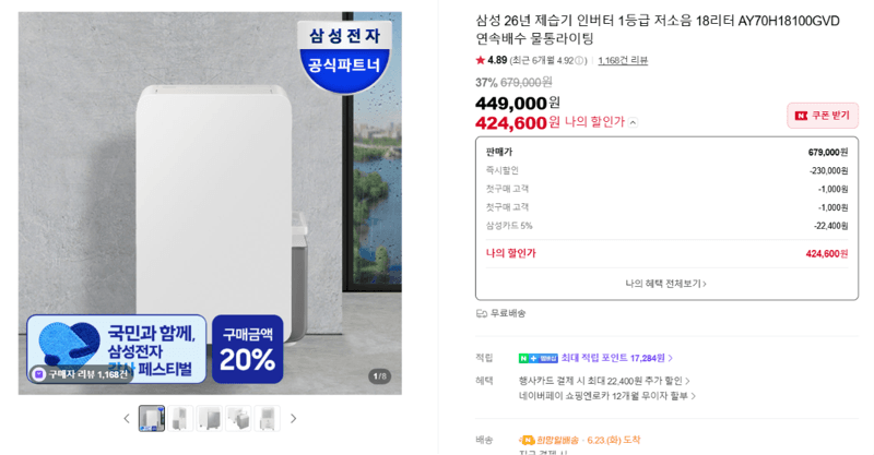 삼성 인버터 제습기 18L