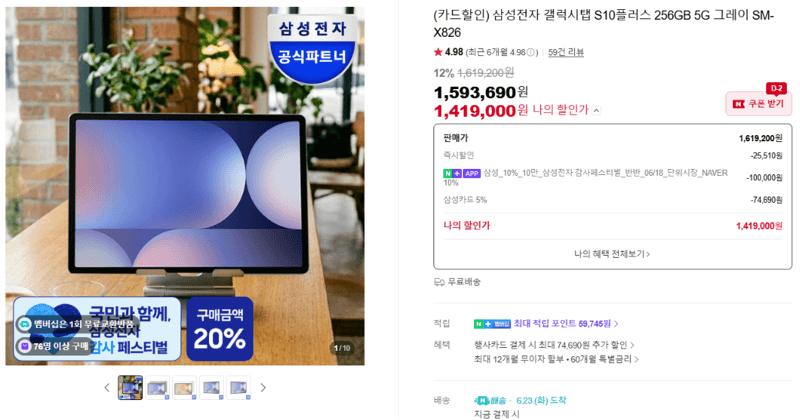 갤럭시탭 S10플러스 256GB