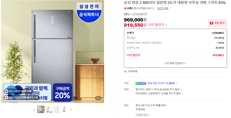 삼성 냉장고 615L