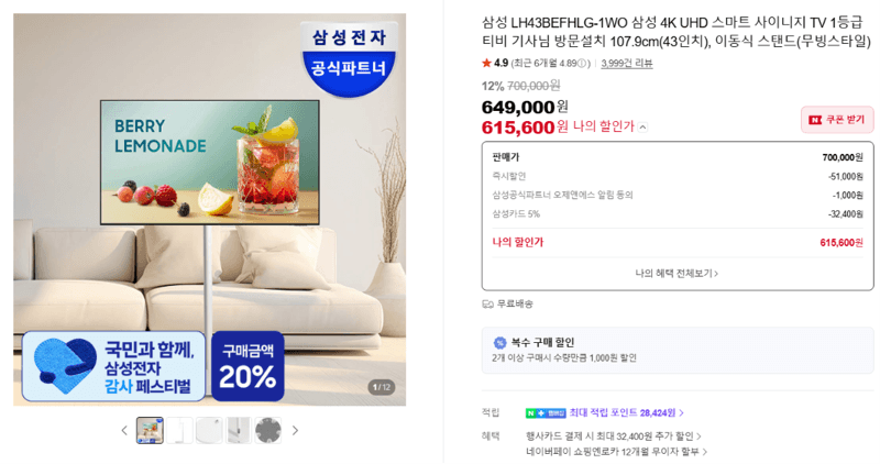 삼성 사이니지 TV 43인치