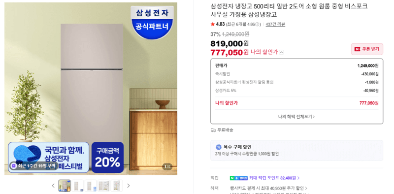 삼성 비스포크 냉장고 500L