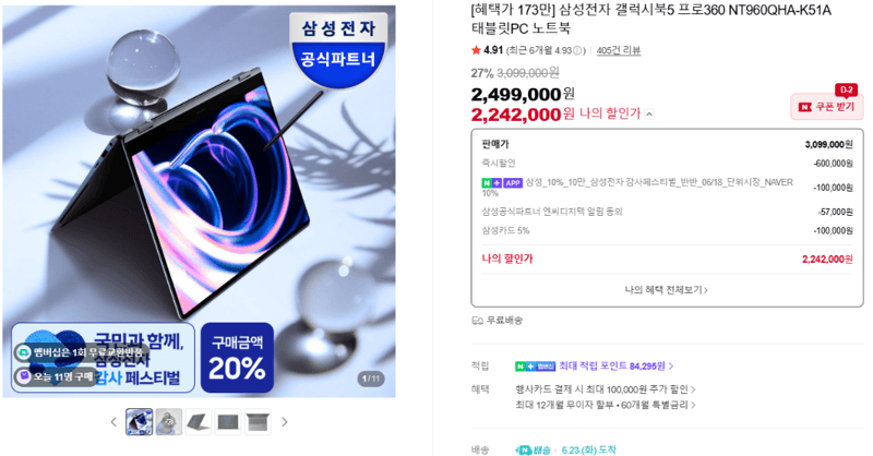 삼성 갤럭시북5 프로360