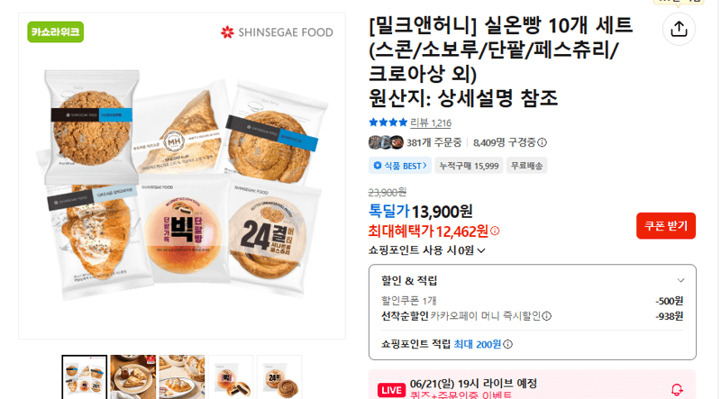 밀크앤허니 실온빵 10개 세트