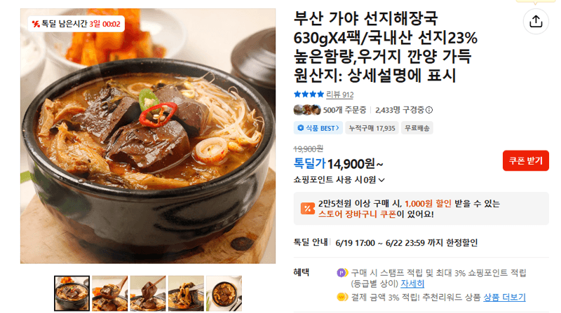 부산 가야 선지해장국 4팩