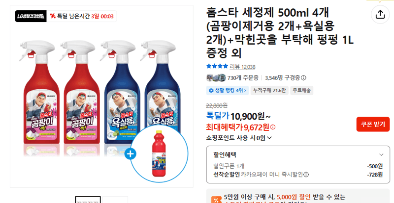 홈스타 세정제 500ml 4개