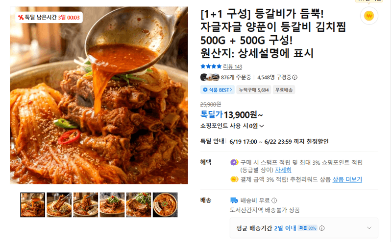 양푼이 등갈비 김치찜