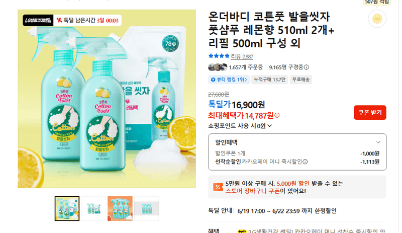 온더바디 코튼풋 풋샴푸 510ml