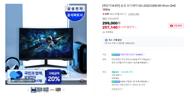 삼성 오디세이 G5 QHD 165Hz