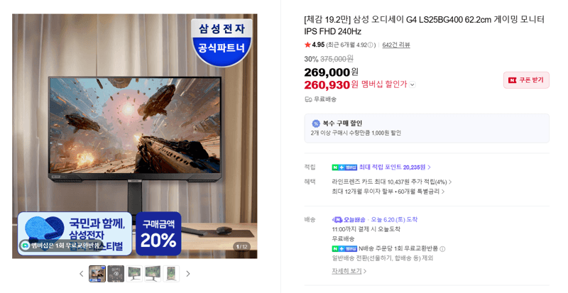 삼성 오디세이 G4 240Hz