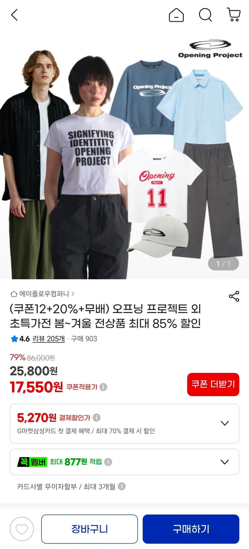 오프닝 프로젝트 85%