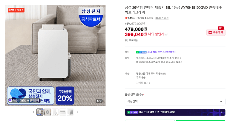 삼성 제습기 18L 1등급