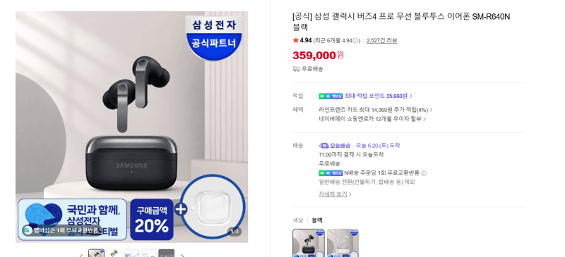 삼성 갤럭시 버즈4 프로