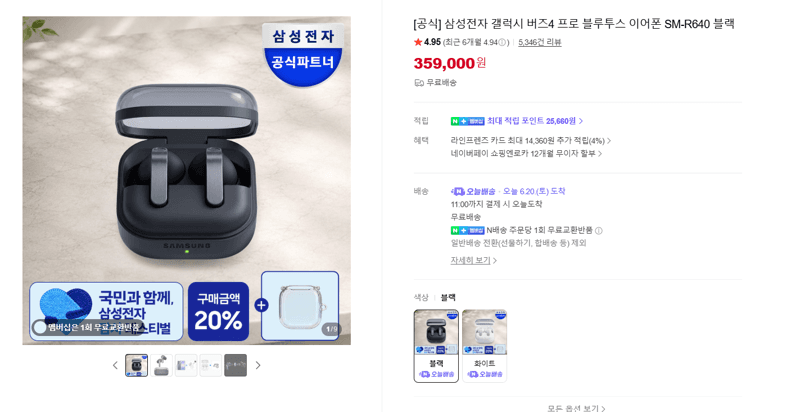 갤럭시 버즈4 프로