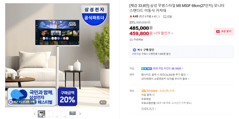 삼성 무빙스타일 M5 27인치