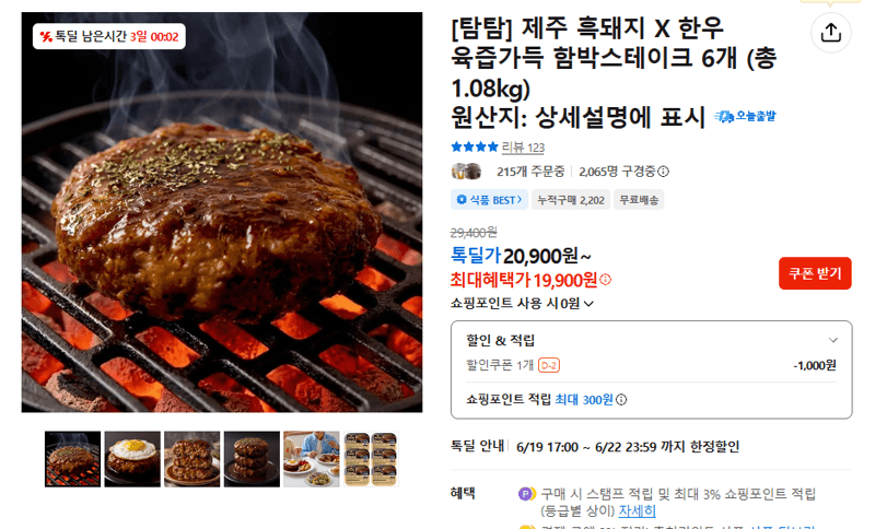 탐탐 함박스테이크 6개