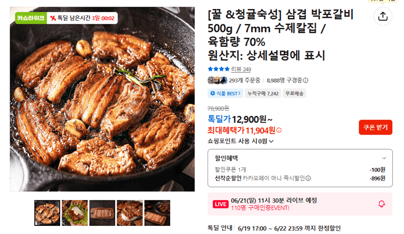 삼겹 박포갈비 500g