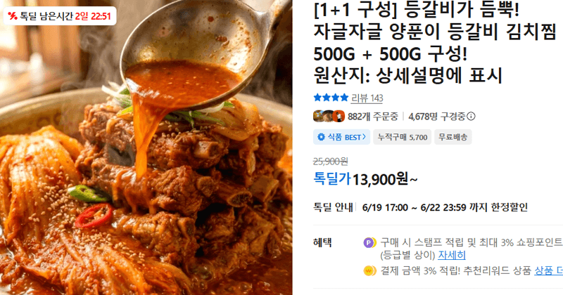 양푼이 등갈비 김치찜