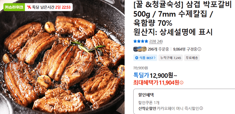 삼겹 박포갈비 500g