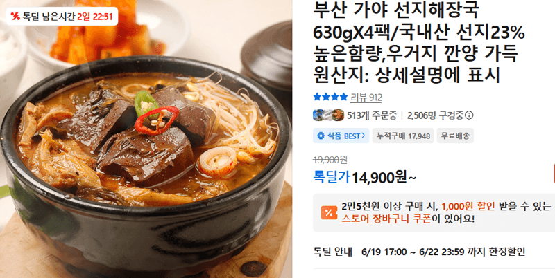 부산 가야 선지해장국 4팩