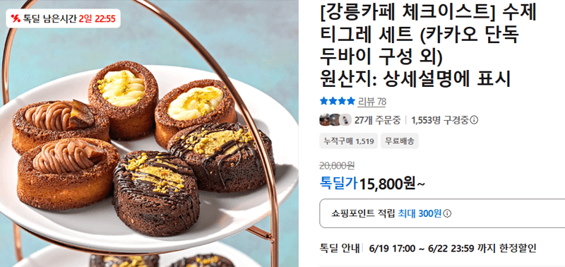 수제 티그레 세트