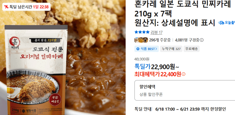 혼카레 도쿄식 민찌카레 7팩