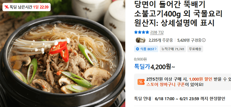 당면 뚝배기 소불고기 400g