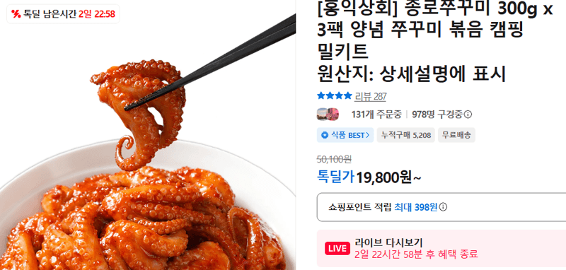 종로쭈꾸미 300g×3팩