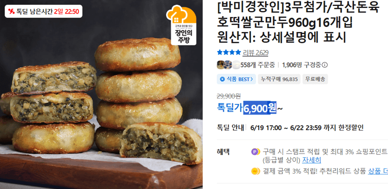 호떡쌀군만두 960g 16개입