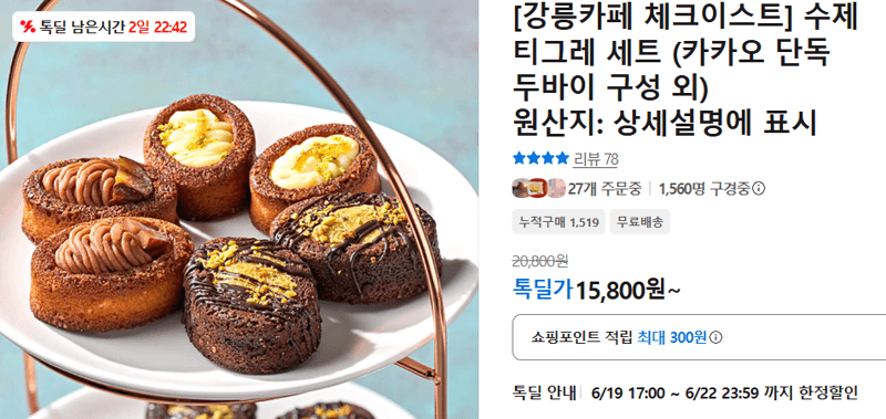 체크이스트 수제 티그레 세트