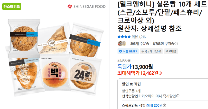 밀크앤허니 실온빵 10개