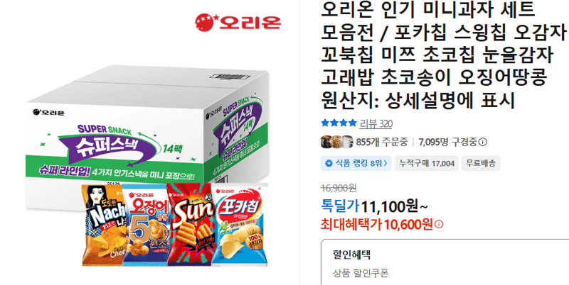 오리온 인기 미니과자 세트