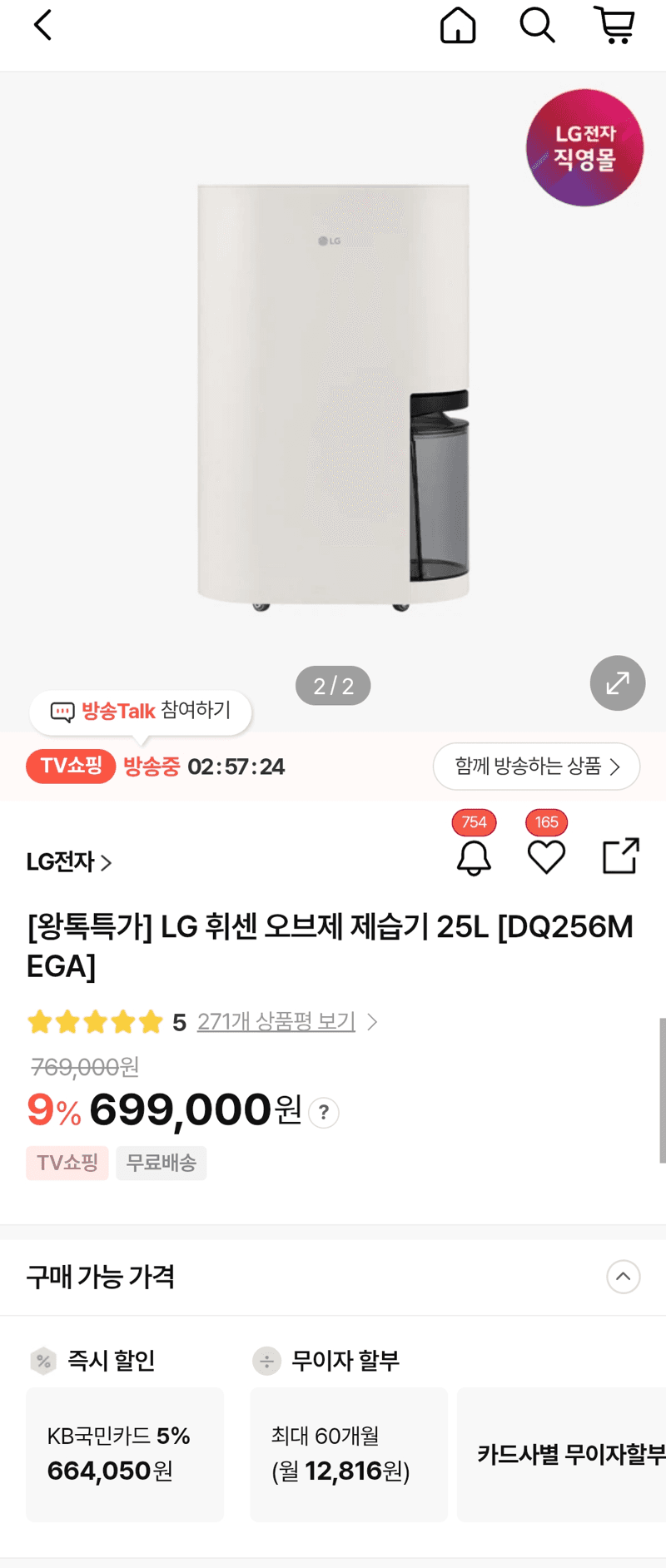 LG 휘센 제습기 25L