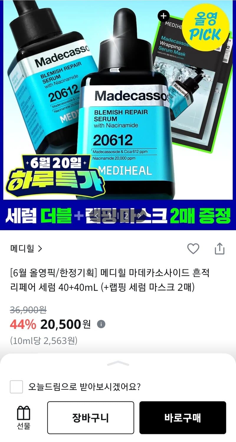 메디힐 수분 흔적세럼 세트